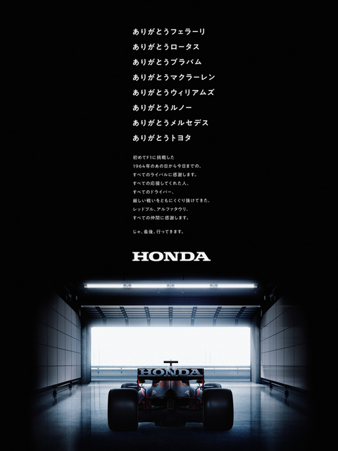 02_Honda 本田技研工業(株) じゃ、最後、行ってきます。_1200x1600.jpg