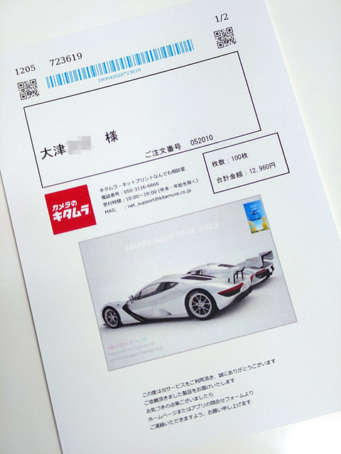 印刷された年賀状：カメラのキタムラ_01.jpg